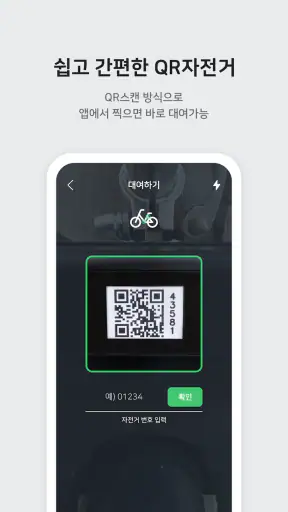 서울자전거 따릉이 screenshot