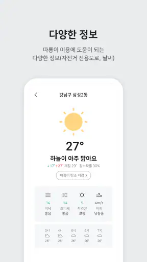 서울자전거 따릉이 screenshot