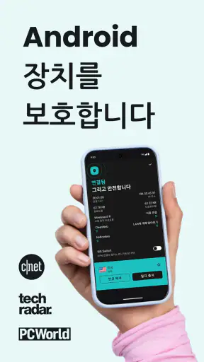 서프샤크VPN: 보안 & 고속 VPN screenshot