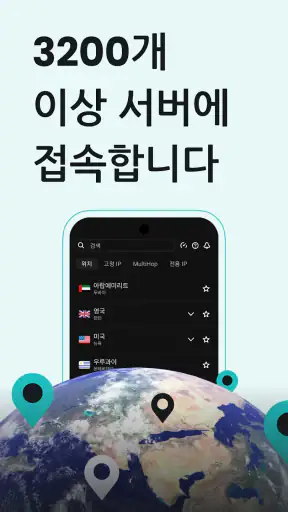 서프샤크VPN: 보안 & 고속 VPN screenshot