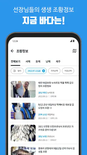 선상24 – 전국 실시간 선상낚시 예약 screenshot