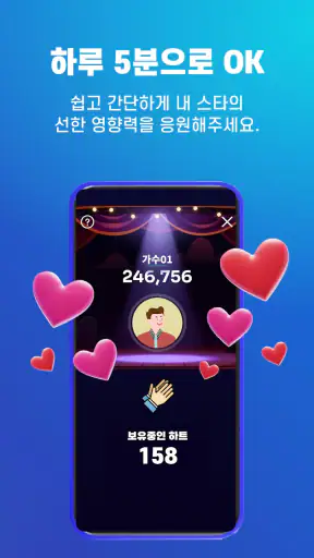 선한스타 - 가왕전, 기부, 트롯, 오디션 스타 응원 screenshot