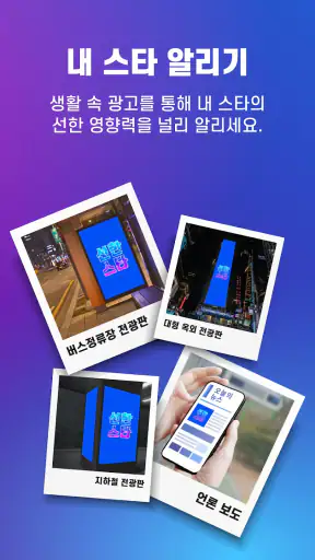 선한스타 - 가왕전, 기부, 트롯, 오디션 스타 응원 screenshot