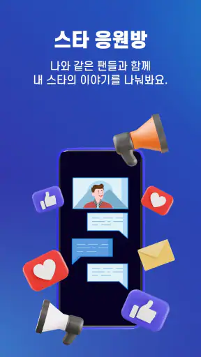 선한스타 - 가왕전, 기부, 트롯, 오디션 스타 응원 screenshot