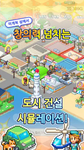 섬도시 스토리 screenshot