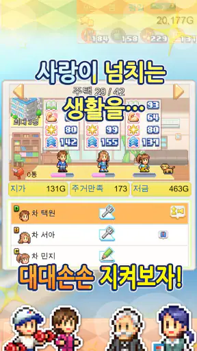 섬도시 스토리 screenshot