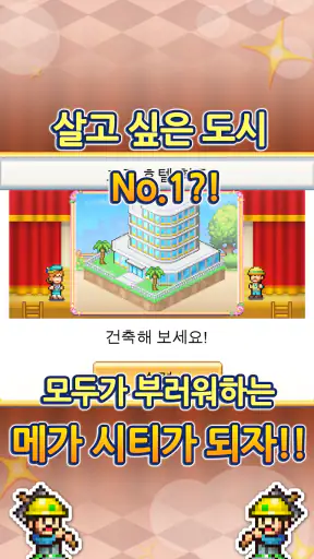섬도시 스토리 screenshot