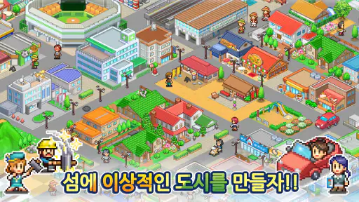 섬도시 스토리 screenshot