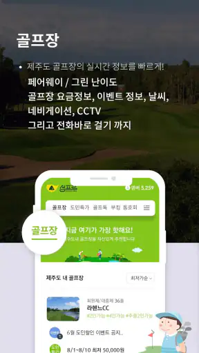 섬프로-제주도민골프 screenshot