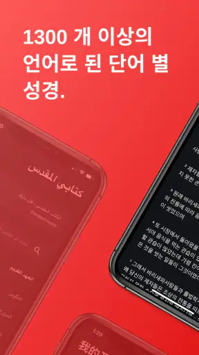 성경 screenshot