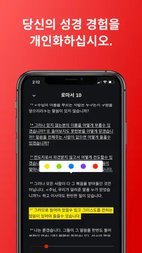 성경 screenshot