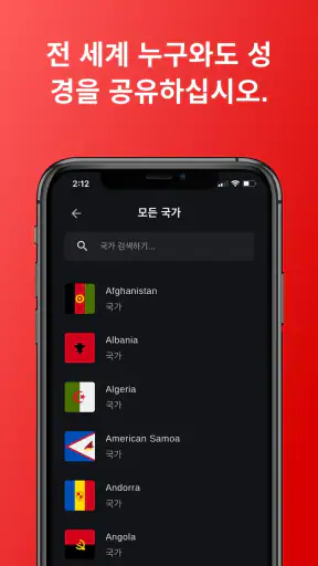 성경 screenshot