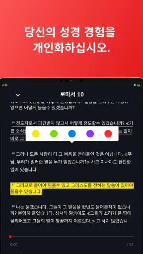 성경 screenshot
