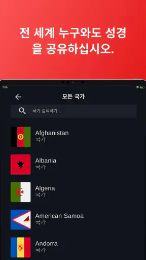 성경 screenshot