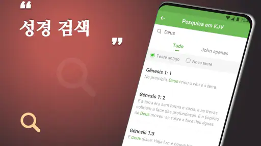 성경 (KOR)-일일 구절 +기도 screenshot