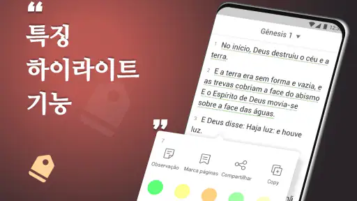 성경 (KOR)-일일 구절 +기도 screenshot