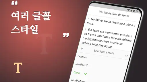 성경 (KOR)-일일 구절 +기도 screenshot