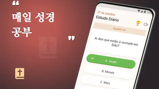 성경 (KOR)-일일 구절 +기도 screenshot