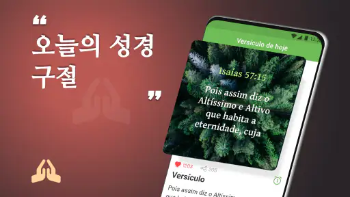 성경 (KOR)-일일 구절 +기도 screenshot
