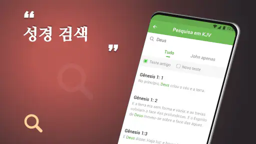 성경 (KOR)-일일 구절 +기도 screenshot