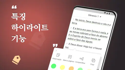 성경 (KOR)-일일 구절 +기도 screenshot