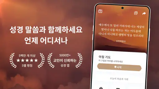 성경-데일리 기도문 screenshot