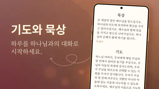 성경-데일리 기도문 screenshot