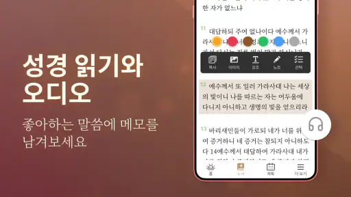 성경-데일리 기도문 screenshot