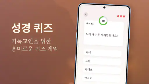 성경-데일리 기도문 screenshot