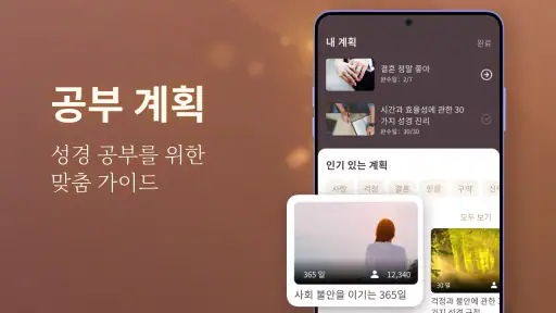 성경-데일리 기도문 screenshot