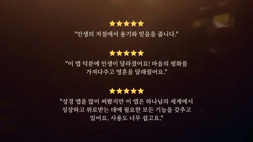 성경-데일리 기도문 screenshot