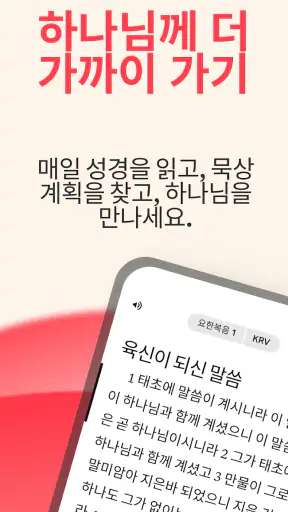 성경 + 오디오 screenshot