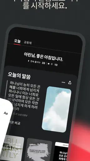 성경 + 오디오 screenshot