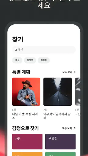성경 + 오디오 screenshot