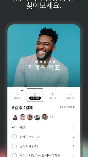 성경 + 오디오 screenshot