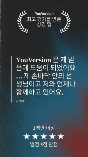 성경 + 오디오 screenshot