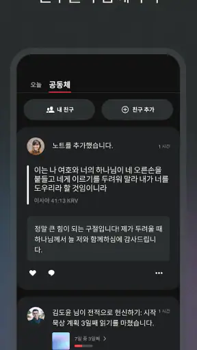 성경 + 오디오 screenshot