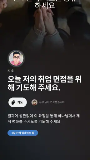 성경 + 오디오 screenshot