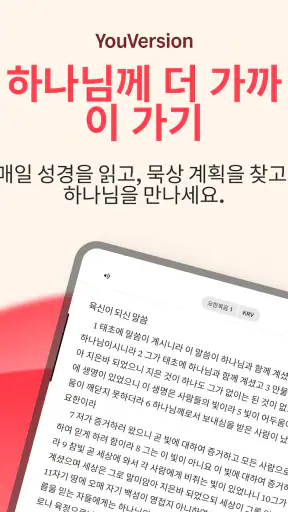 성경 + 오디오 screenshot