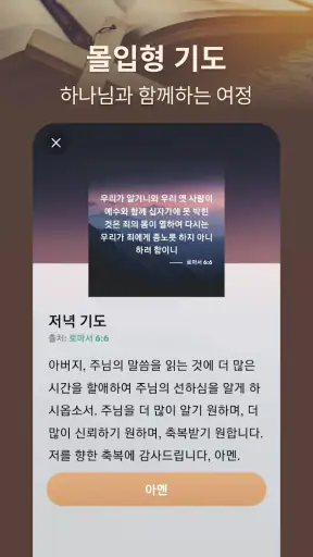 성경 - 일일 구절 +기도 screenshot
