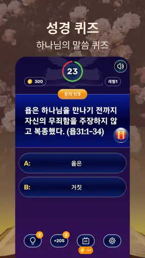 성경 - 일일 구절 +기도 screenshot