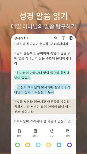 성경 - 일일 구절 +기도 screenshot