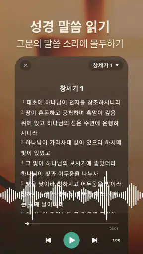 성경 - 일일 구절 +기도 screenshot