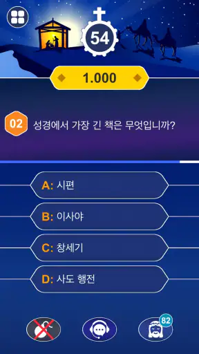 성경: 퀴즈 - 상식 퀴즈 -  Bible Quiz screenshot