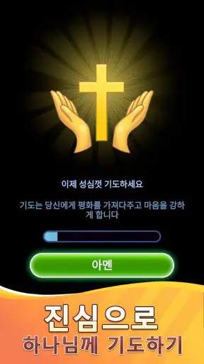성경 퀴즈 - 성경 퀴즈 게임 screenshot