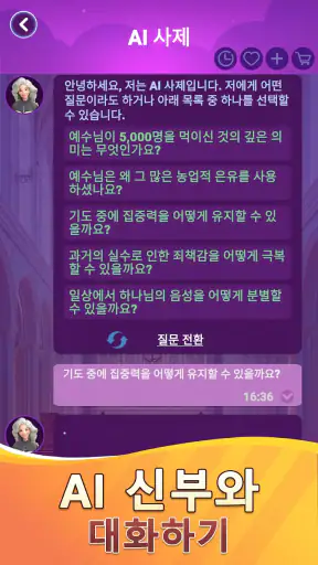 성경 퀴즈 - 성경 퀴즈 게임 screenshot