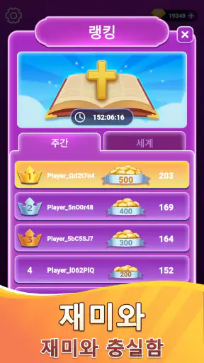 성경 퀴즈 - 성경 퀴즈 게임 screenshot