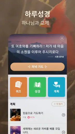 성경: 큰글 성경 + 기도 + 지식 + 오디오 screenshot