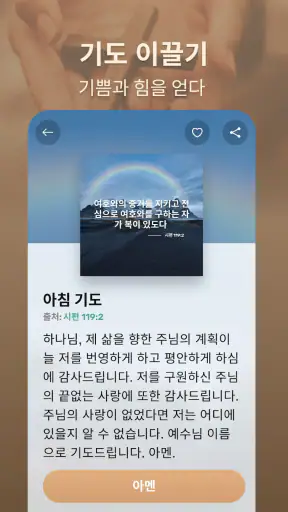 성경: 큰글 성경 + 기도 + 지식 + 오디오 screenshot