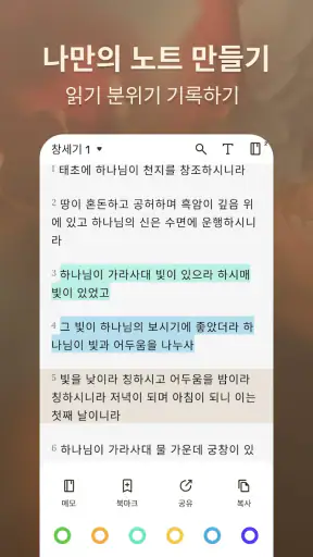 성경: 큰글 성경 + 기도 + 지식 + 오디오 screenshot